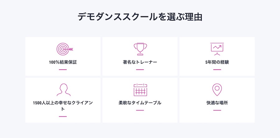 スクールをアイコンとメッセージでアピール例|エスティバルのWordPressテーマ 教室・スクールサイト向け