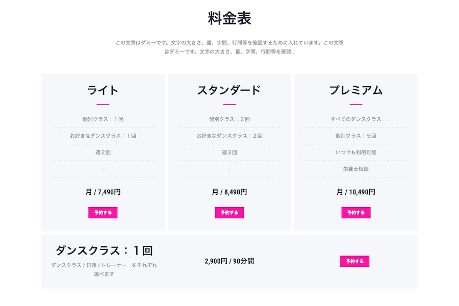 シンプルな料金表|エスティバルのWordPressテーマ 教室・スクールサイト向け