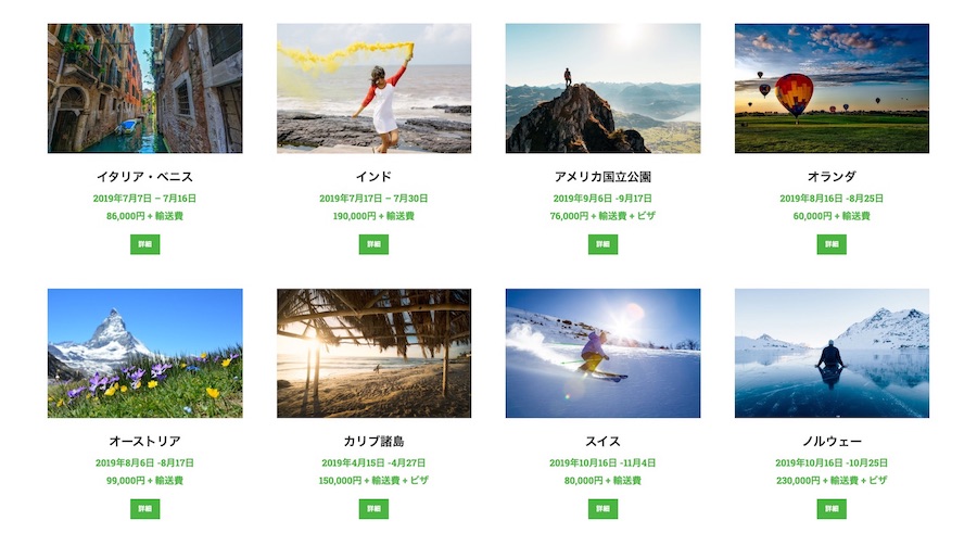 ツアー一覧を見やすく表示|エスティバルのWordPressテーマ ツアー・旅行会社サイト向け