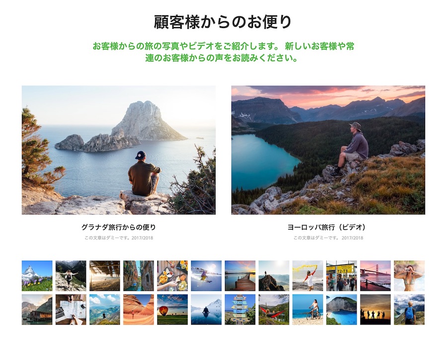ユーザーの投稿写真と共にツアーの感想|エスティバルのWordPressテーマ ツアー・旅行会社サイト向け