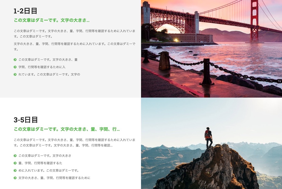 写真とツアー日程の紹介|エスティバルのWordPressテーマ ツアー・旅行会社サイト向け