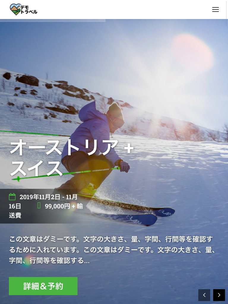 タブレット - トップイメージ1|エスティバルのWordPressテーマ ツアー・旅行会社サイト向け