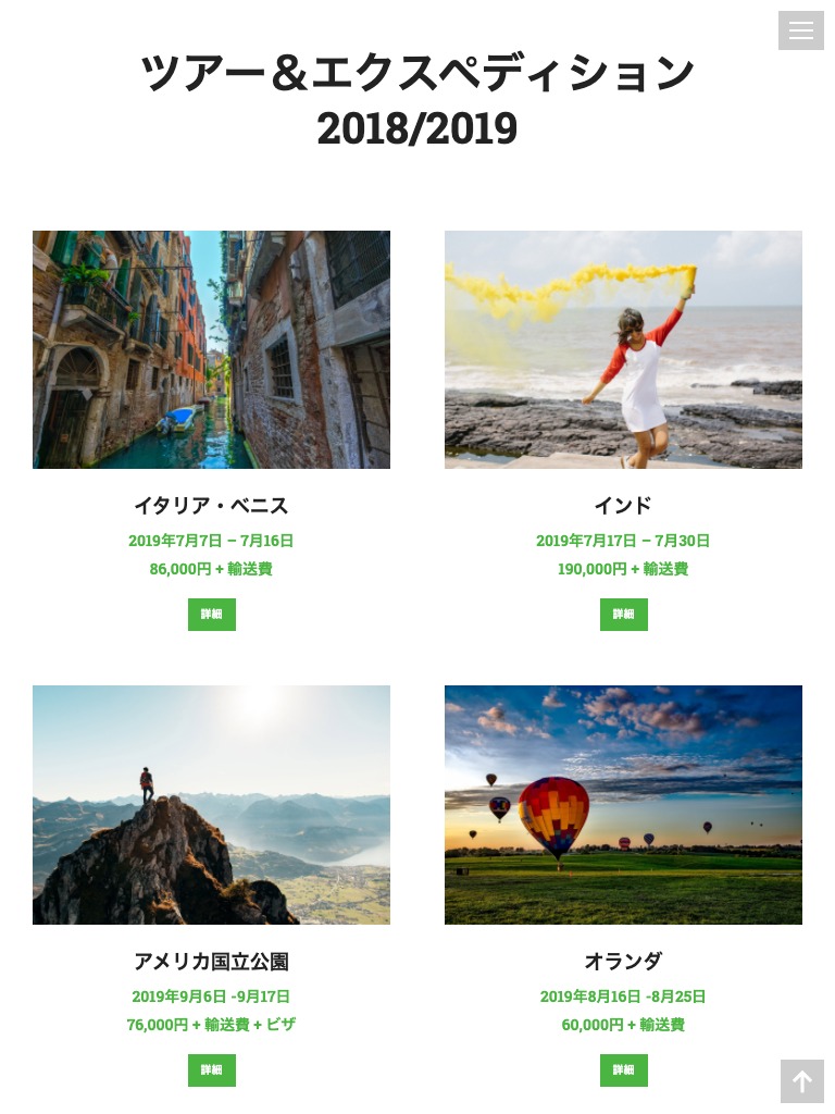 タブレット - トップイメージ2|エスティバルのWordPressテーマ ツアー・旅行会社サイト向け