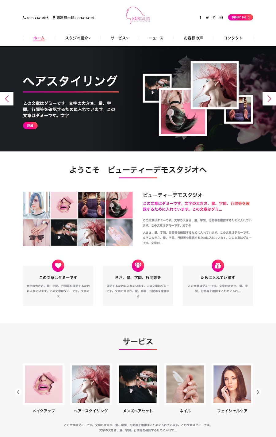 デスクトップ - トップページ｜エスティバルのWordPressテーマ 美容室・ネイルサロン向け