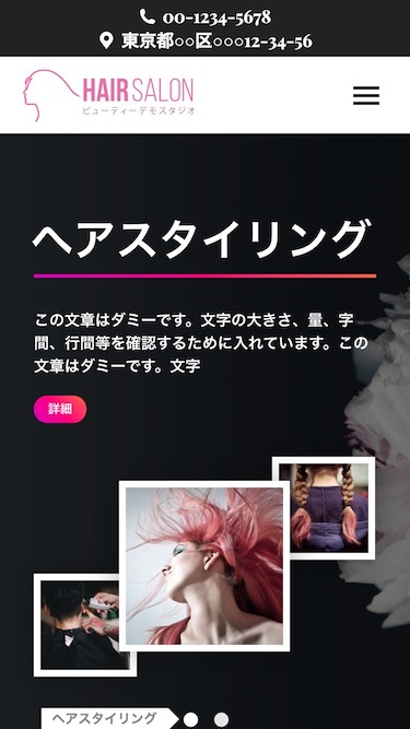 スマートフォン - トップイメージ１｜エスティバルのWordPressテーマ 美容室・ネイルサロン向け