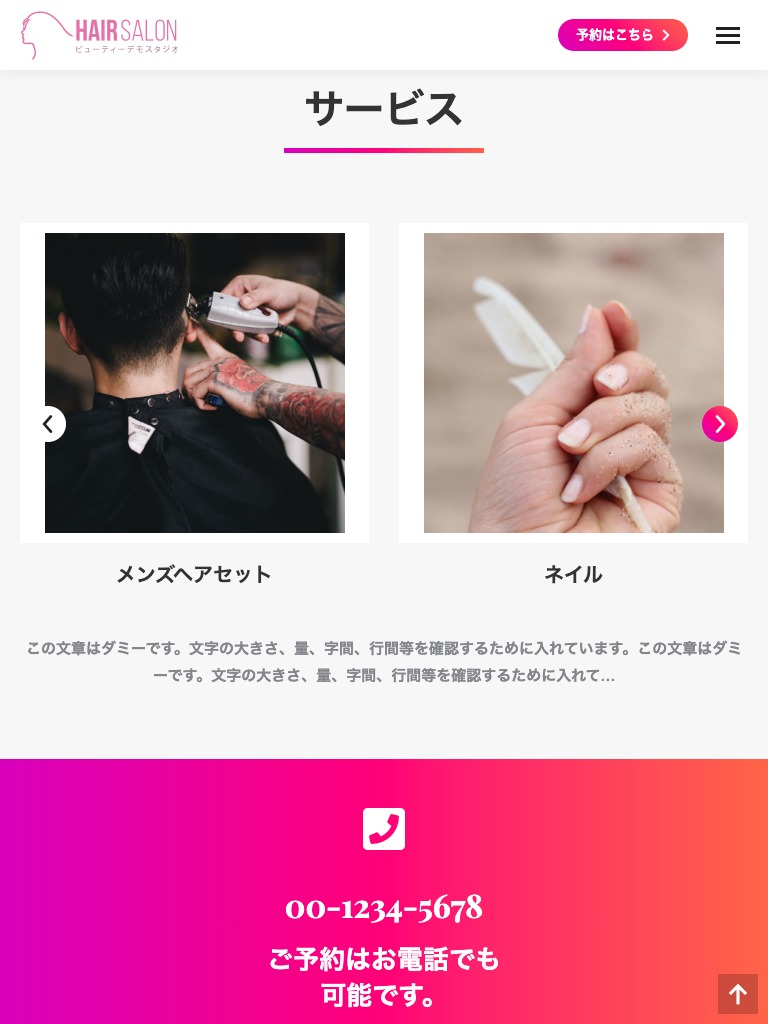 タブレット - トップイメージ３｜エスティバルのWordPressテーマ 美容室・ネイルサロン向け