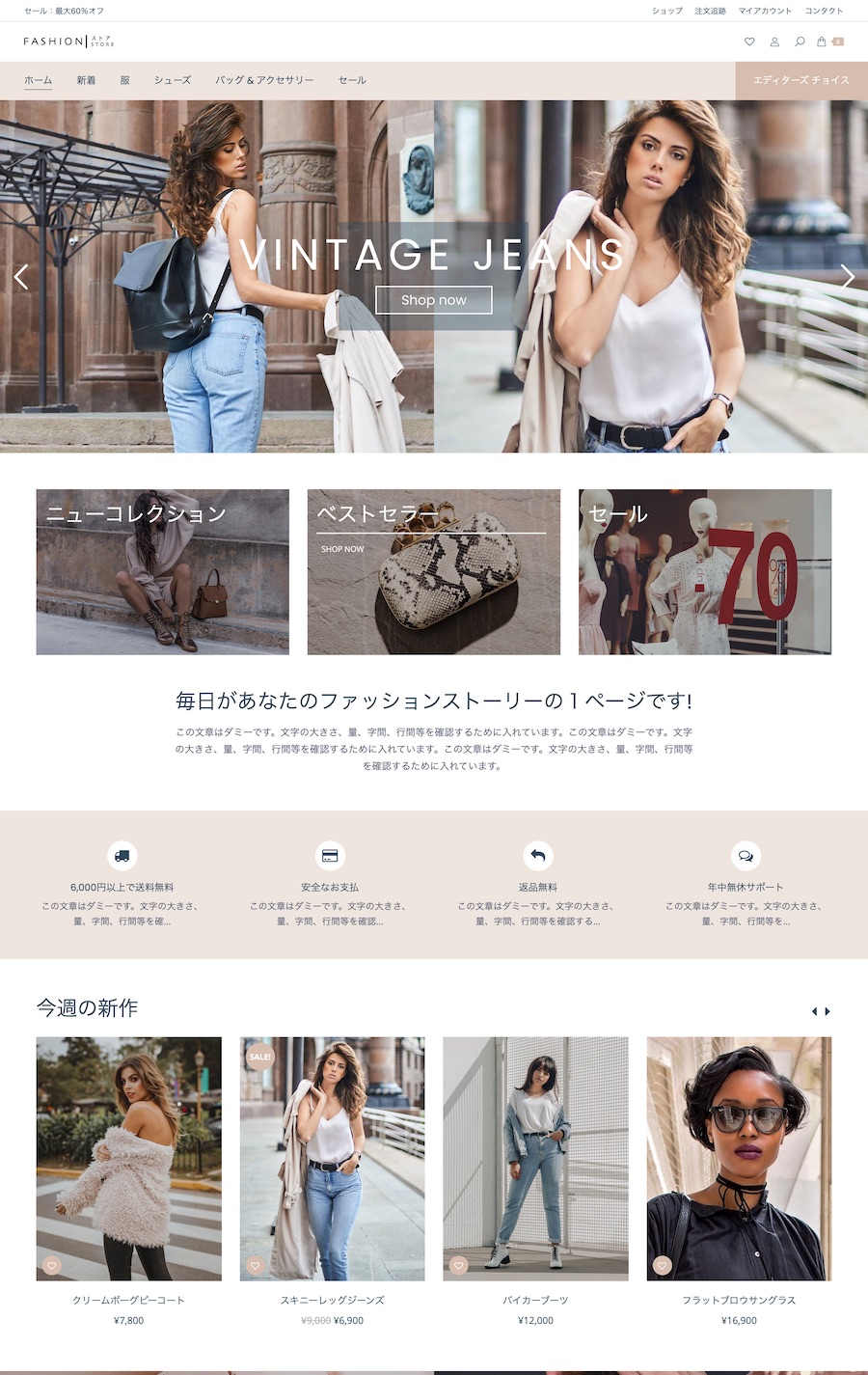 デスクトップ - トップページ|エスティバルのWordPressテーマ アパレルショップ・ECサイト向け