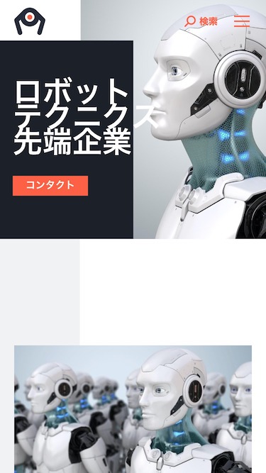 スマートフォン - トップイメージ1|エスティバルのWordPressテーマ 企業 – 製造・メーカーにおすすめ