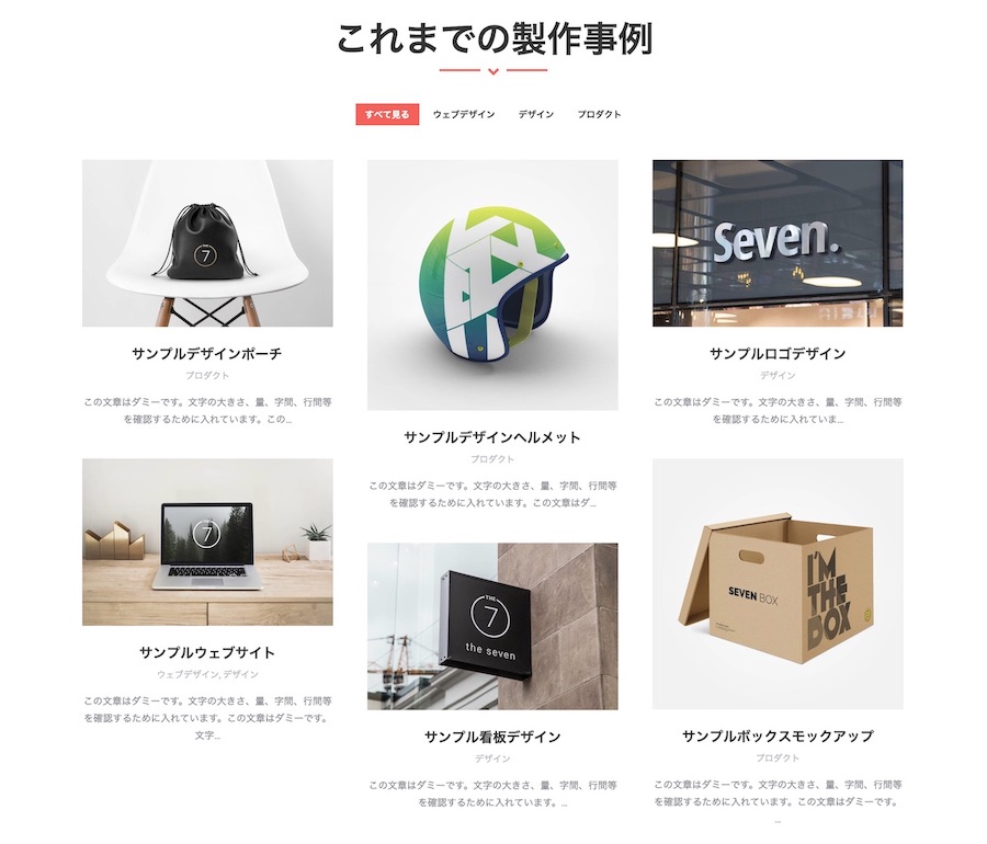 エスティバルのWordPressテーマ ビジネス - デザイン・制作会社向け|制作事例一覧