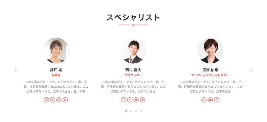 エスティバルのWordPressテーマ ビジネス - デザイン・制作会社向け|社員の紹介例