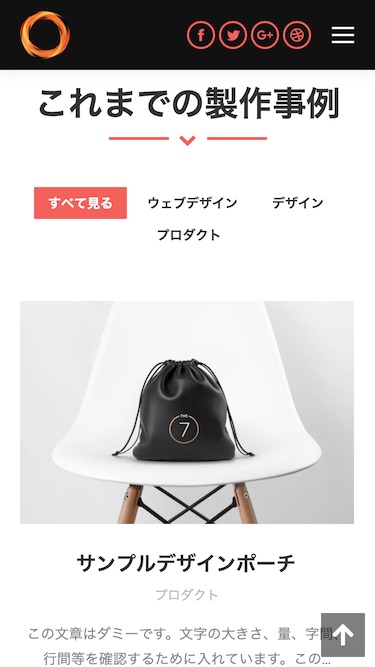 エスティバルのWordPressテーマ ビジネス - デザイン・制作会社向け|スマートフォン - トップイメージ3