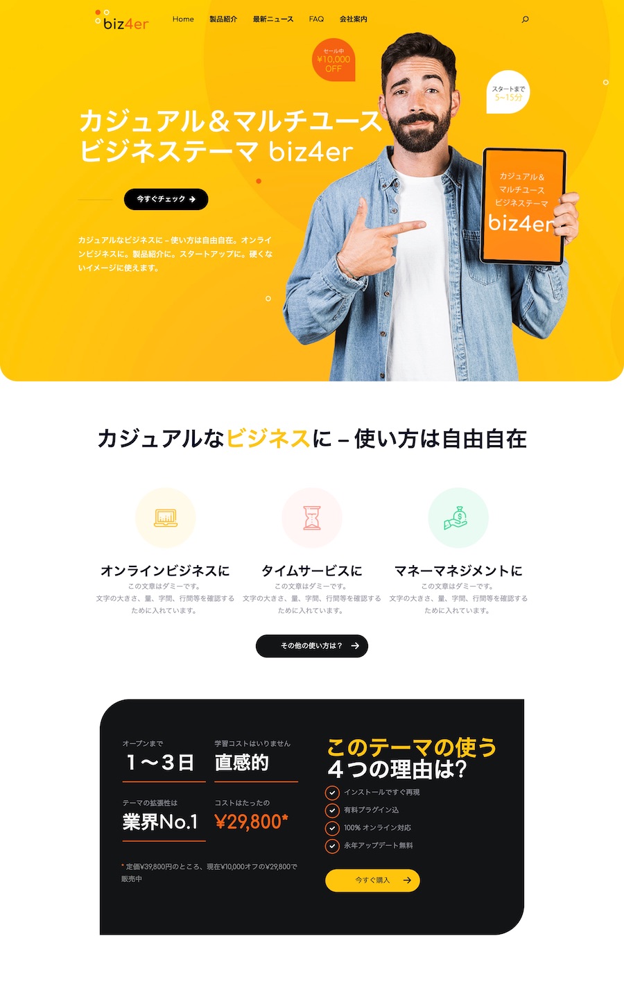 デスクトップ - トップページ｜エスティバルのWordPressテーマ ビジネス – カジュアル＆マルチユース