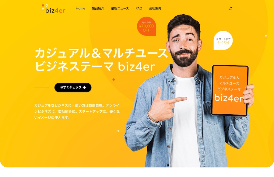 ヒーローイメージ例｜エスティバルのWordPressテーマ ビジネス – カジュアル＆マルチユース