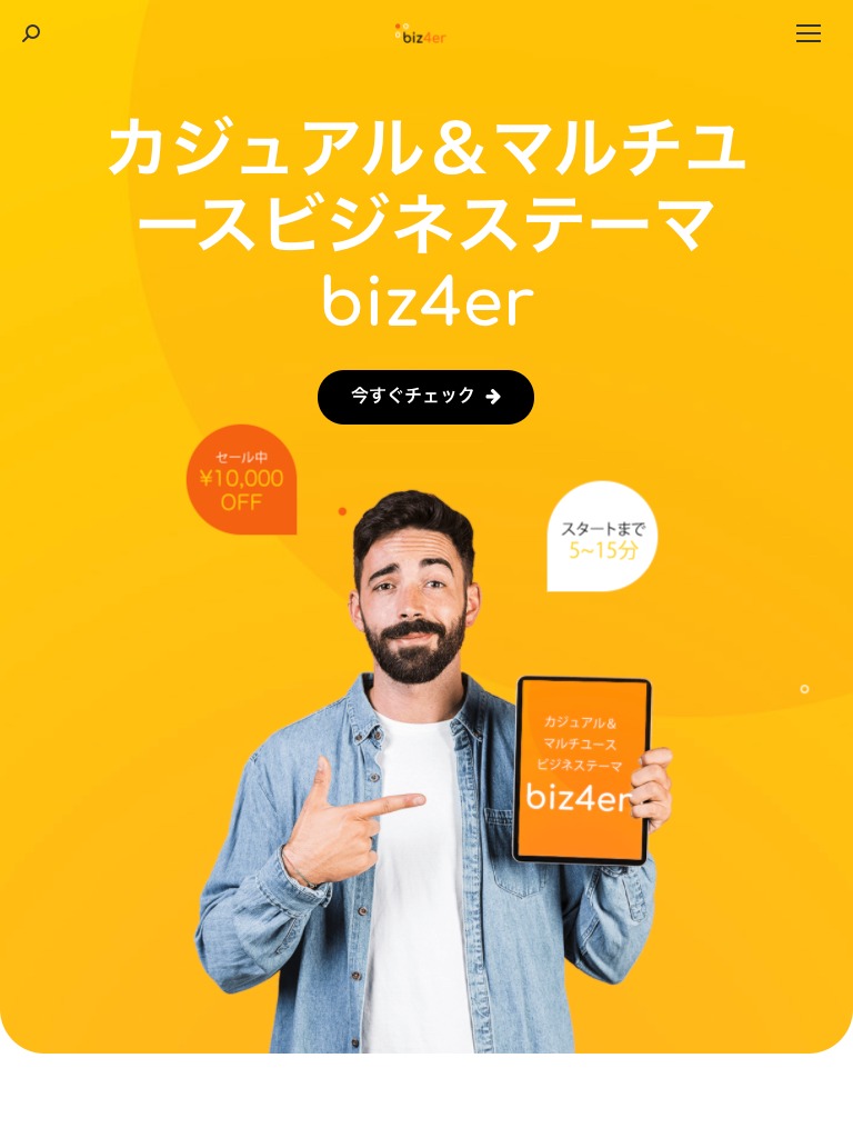 タブレット - トップイメージ１｜エスティバルのWordPressテーマ ビジネス – カジュアル＆マルチユース