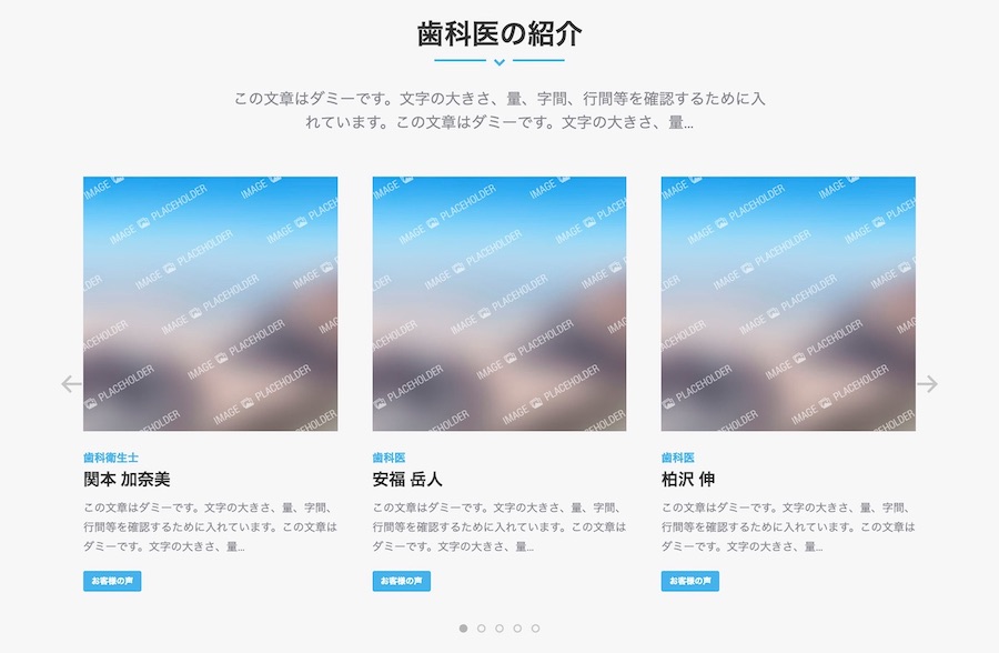 医師の紹介例｜エスティバルのWordPressテーマ 歯科・クリニック向け
