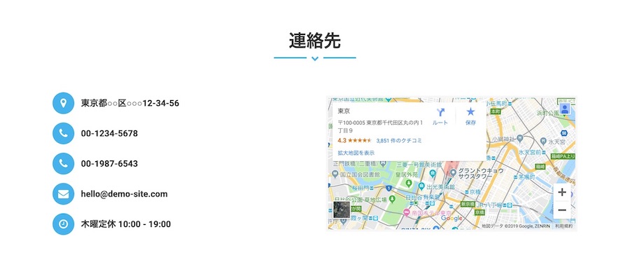連絡先の表示例｜エスティバルのWordPressテーマ 歯科・クリニック向け