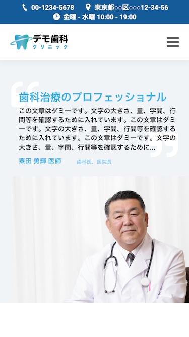 スマートフォン - トップイメージ１｜エスティバルのWordPressテーマ 歯科・クリニック向け