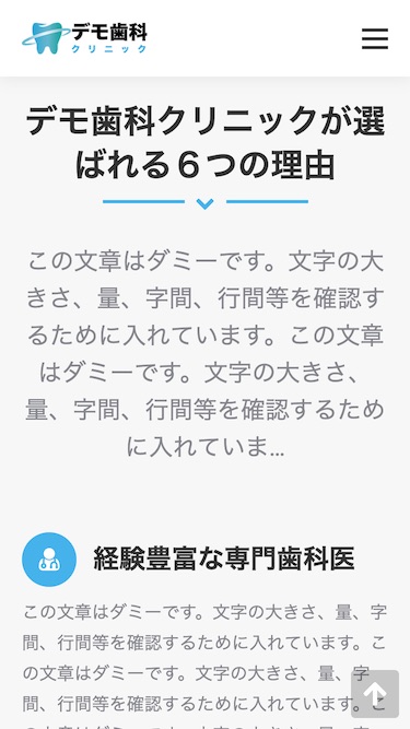 スマートフォン - トップイメージ２｜エスティバルのWordPressテーマ 歯科・クリニック向け