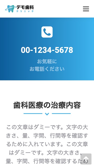 スマートフォン - トップイメージ３｜エスティバルのWordPressテーマ 歯科・クリニック向け