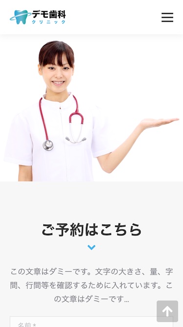 スマートフォン - トップイメージ４｜エスティバルのWordPressテーマ 歯科・クリニック向け