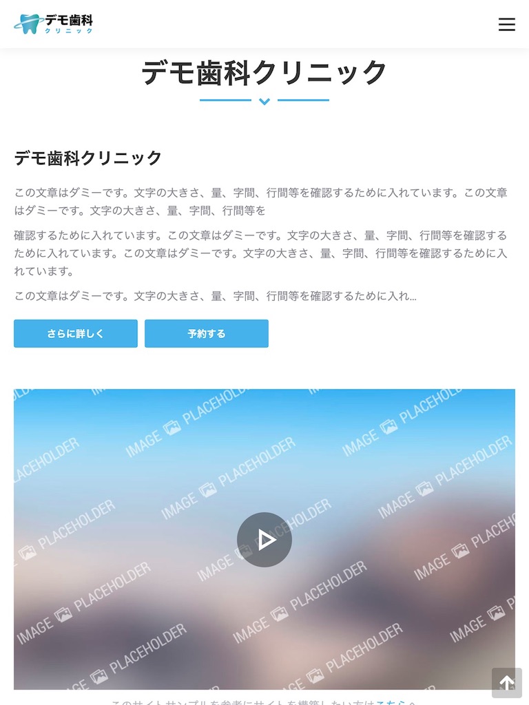 タブレット - トップイメージ１｜エスティバルのWordPressテーマ 歯科・クリニック向け