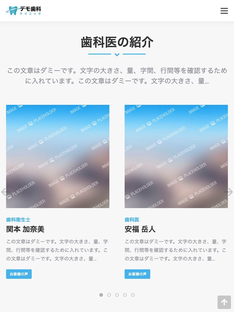 タブレット - トップイメージ２｜エスティバルのWordPressテーマ 歯科・クリニック向け
