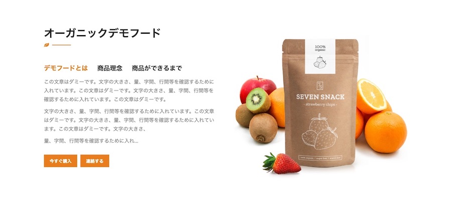 商品アピール例｜エスティバルのWordPressテーマ 小売店・ショップ向け