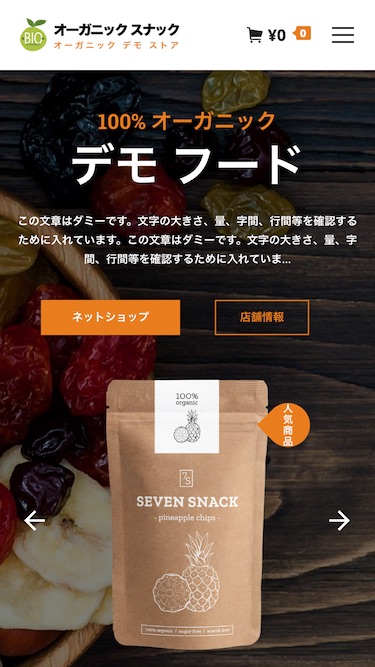 スマートフォン - トップイメージ１｜エスティバルのWordPressテーマ 小売店・ショップ向け