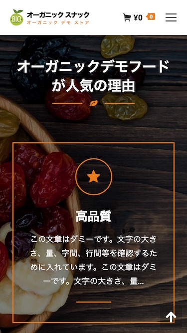 スマートフォン - トップイメージ２｜エスティバルのWordPressテーマ 小売店・ショップ向け