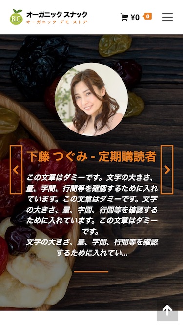 スマートフォン - トップイメージ４｜エスティバルのWordPressテーマ 小売店・ショップ向け