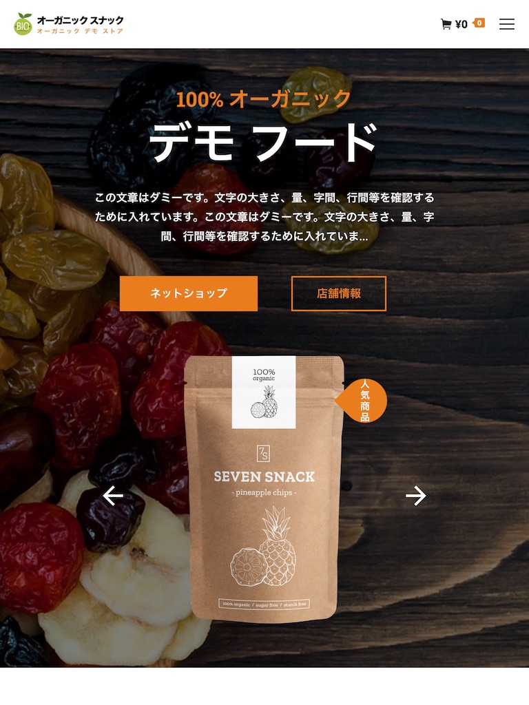 タブレット - トップイメージ１｜エスティバルのWordPressテーマ 小売店・ショップ向け