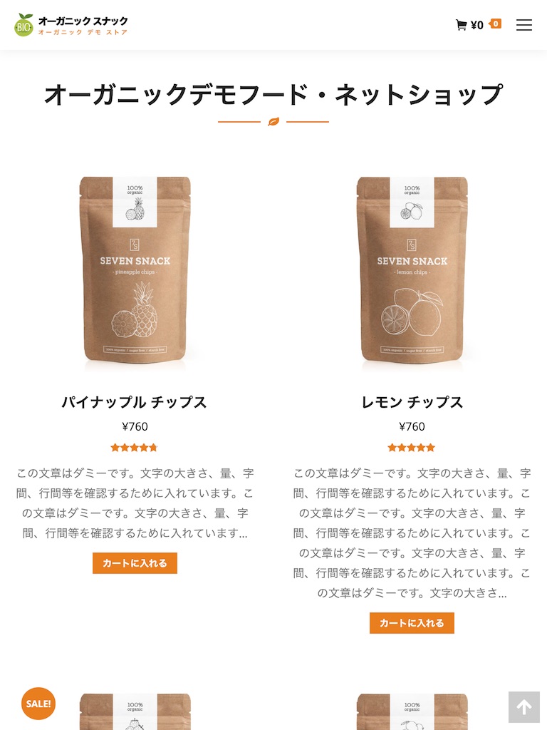 タブレット - トップイメージ２｜エスティバルのWordPressテーマ 小売店・ショップ向け