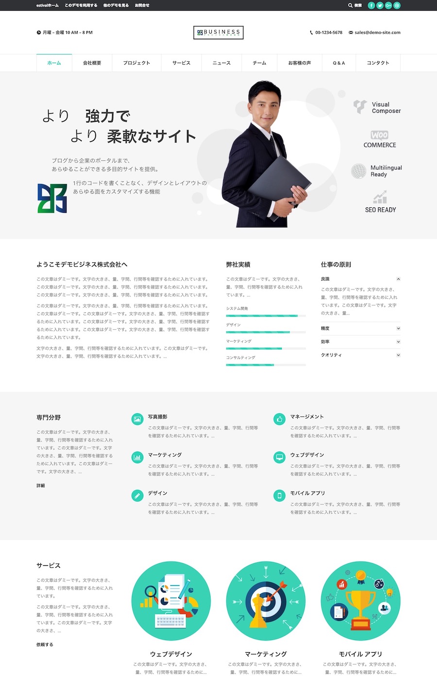 デスクトップ - トップページ｜エスティバルのWordPressテーマ ビジネス・企業向けテーマ２
