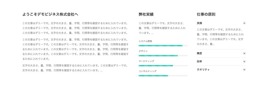 会社情報をコンパクトに表示｜エスティバルのWordPressテーマ ビジネス・企業向けテーマ２