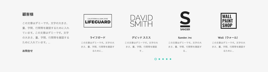 関連企業をカルーセル表示｜エスティバルのWordPressテーマ ビジネス・企業向けテーマ２