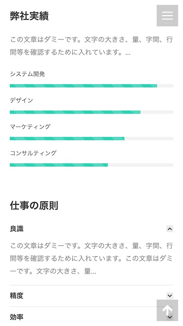 スマートフォン - トップイメージ２｜エスティバルのWordPressテーマ ビジネス・企業向けテーマ２