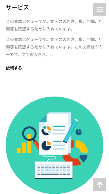 スマートフォン - トップイメージ４｜エスティバルのWordPressテーマ ビジネス・企業向けテーマ２