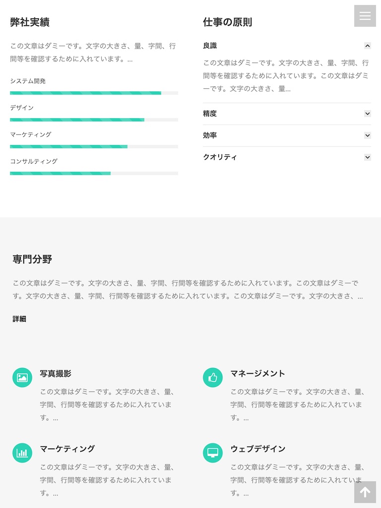 タブレット - トップイメージ２｜エスティバルのWordPressテーマ ビジネス・企業向けテーマ２