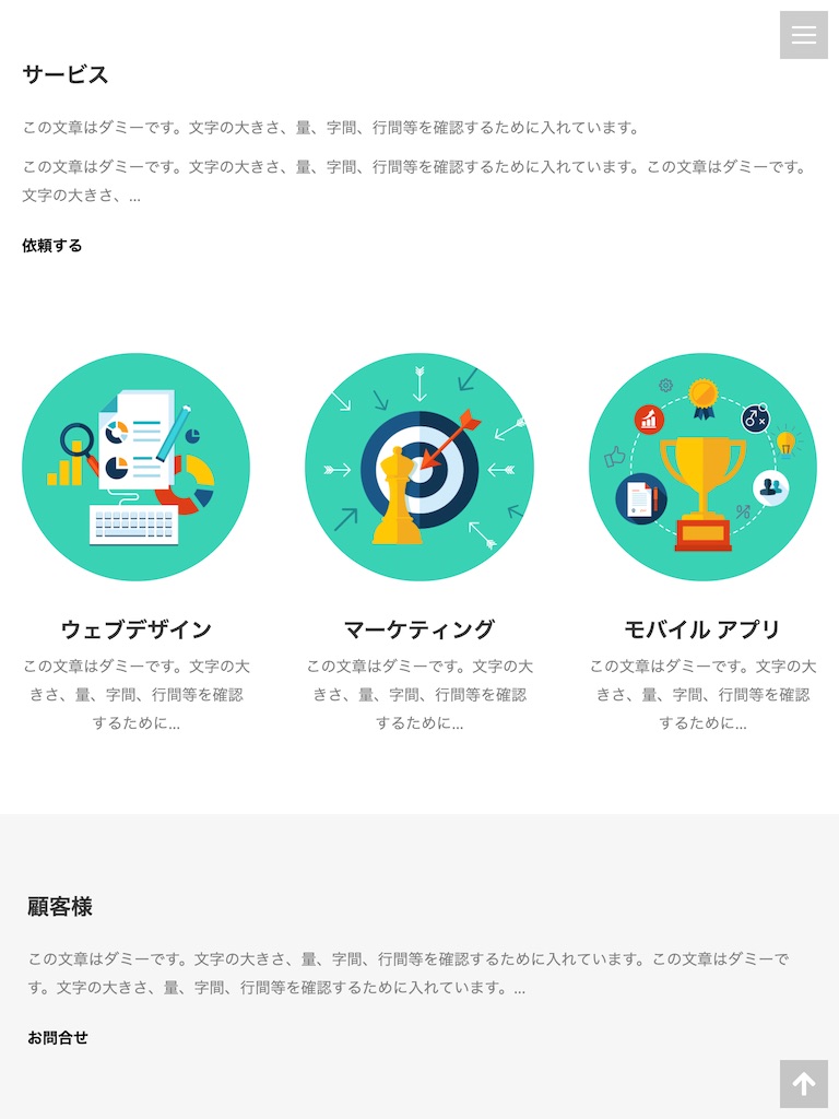 タブレット - トップイメージ３｜エスティバルのWordPressテーマ ビジネス・企業向けテーマ２
