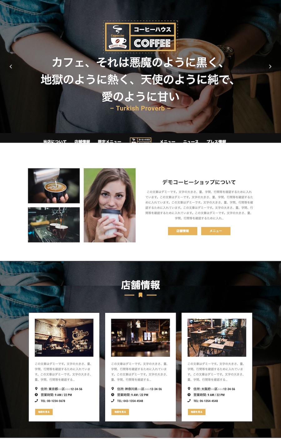 デスクトップ - トップページ｜エスティバルのWordPressテーマ コーヒーショップ向け