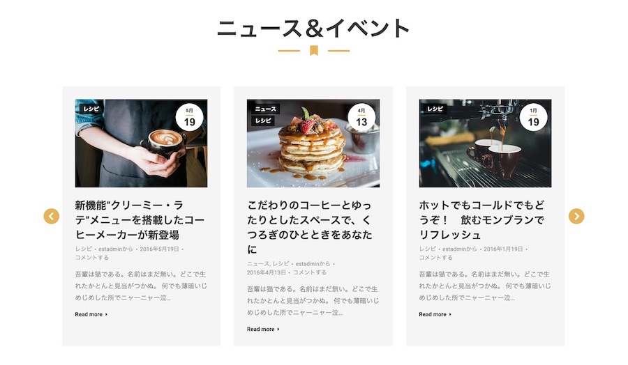 新商品などを写真つきでリスト表示|エスティバルのWordPressテーマ コーヒーショップ向け
