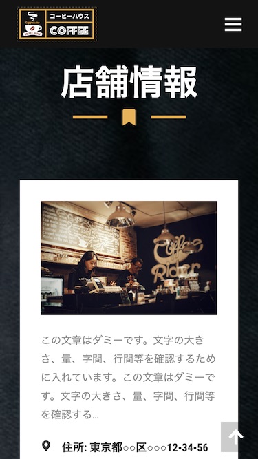 スマートフォン - トップイメージ2|エスティバルのWordPressテーマ コーヒーショップ向け