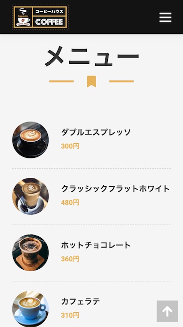 スマートフォン - トップイメージ3|エスティバルのWordPressテーマ コーヒーショップ向け