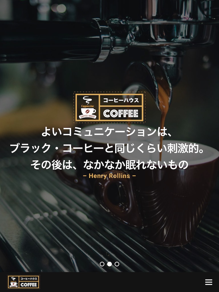 タブレット - トップイメージ1|エスティバルのWordPressテーマ コーヒーショップ向け