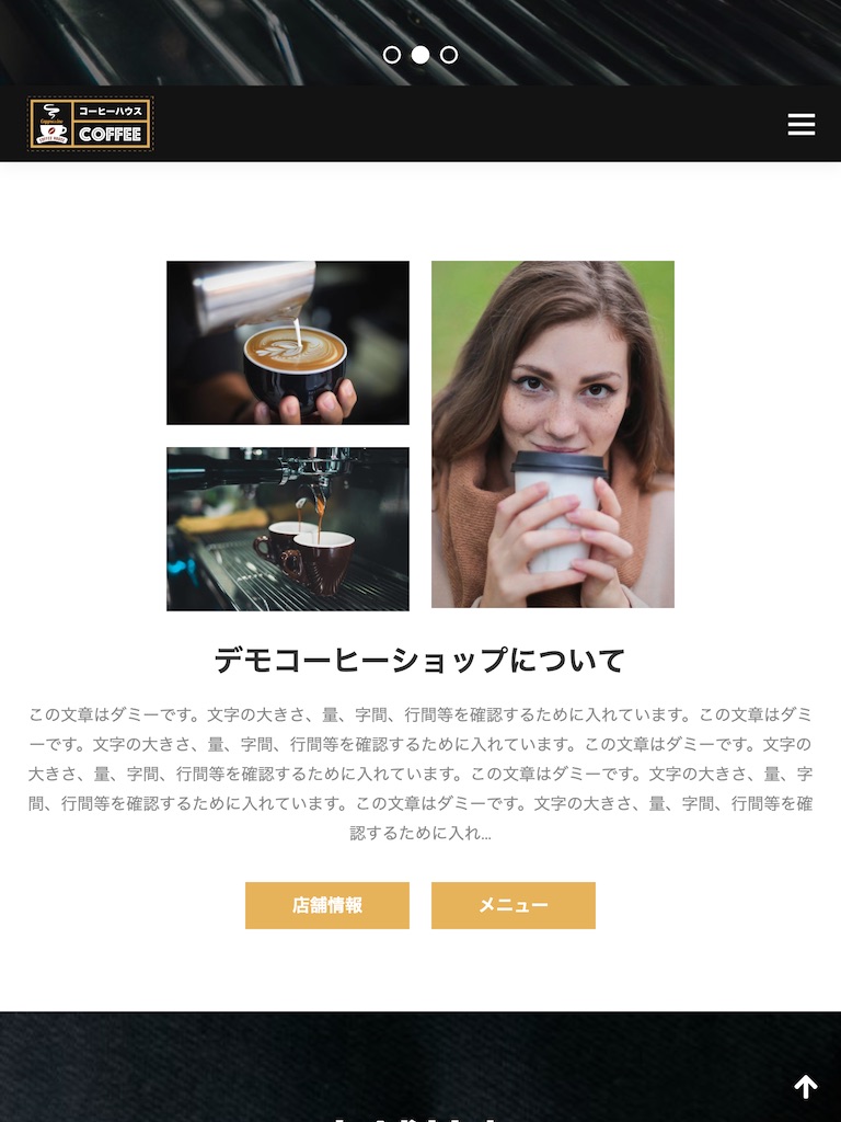 タブレット - トップイメージ2|エスティバルのWordPressテーマ コーヒーショップ向け