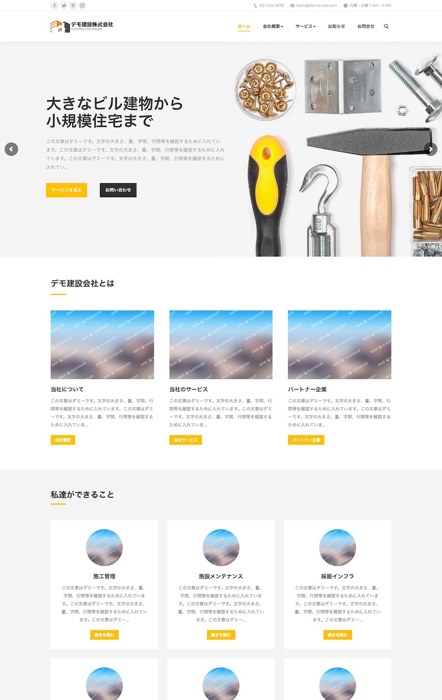 デスクトップ - トップページ|エスティバルのWordPressテーマ 建設・工務店向け