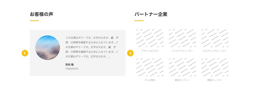 関連企業の一覧の表示例|エスティバルのWordPressテーマ 建設・工務店向け