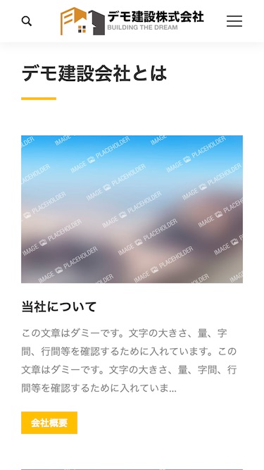 スマートフォン - トップイメージ2|エスティバルのWordPressテーマ 建設・工務店向け