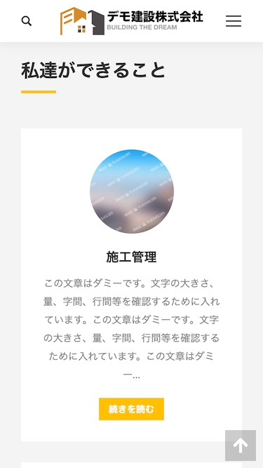 スマートフォン - トップイメージ3|エスティバルのWordPressテーマ 建設・工務店向け