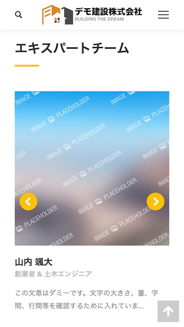 スマートフォン - トップイメージ4|エスティバルのWordPressテーマ 建設・工務店向け